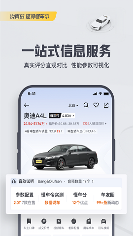 懂车帝 v7.1.2 安卓版 1