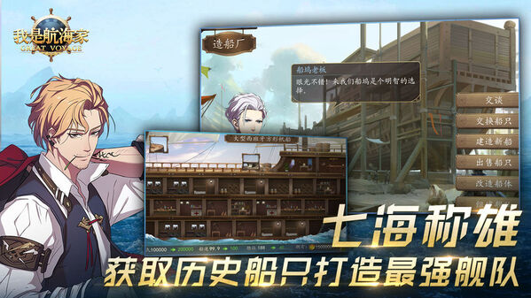 我是航海家 v1.0.0 安卓版 3