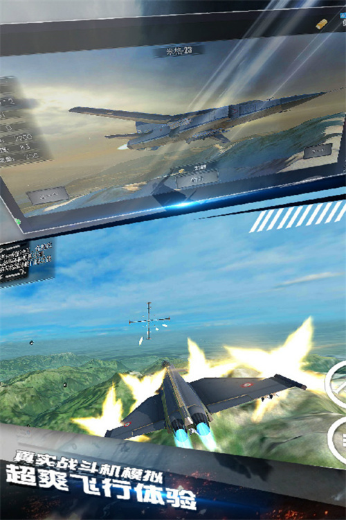模拟飞机空战 v2.3 安卓版 1