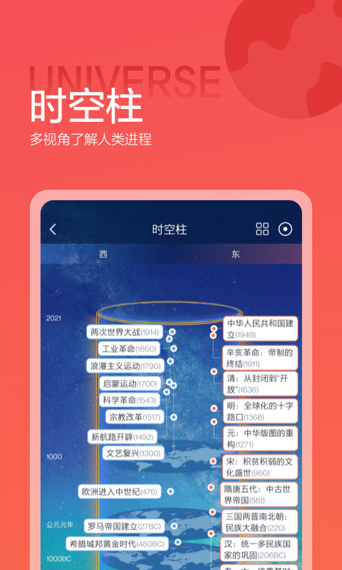 全历史app v3.8.3 安卓版 2