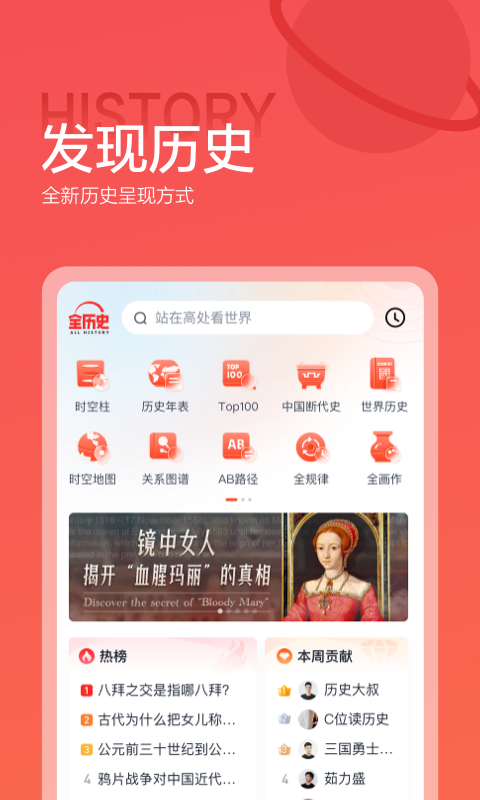 全历史app v3.8.3 安卓版 3