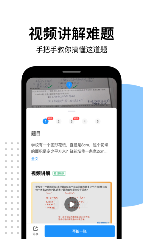 爱作业app v4.20.1 安卓版 2