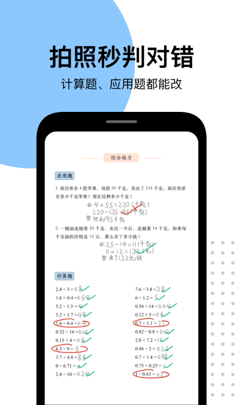 爱作业app v4.20.1 安卓版 3