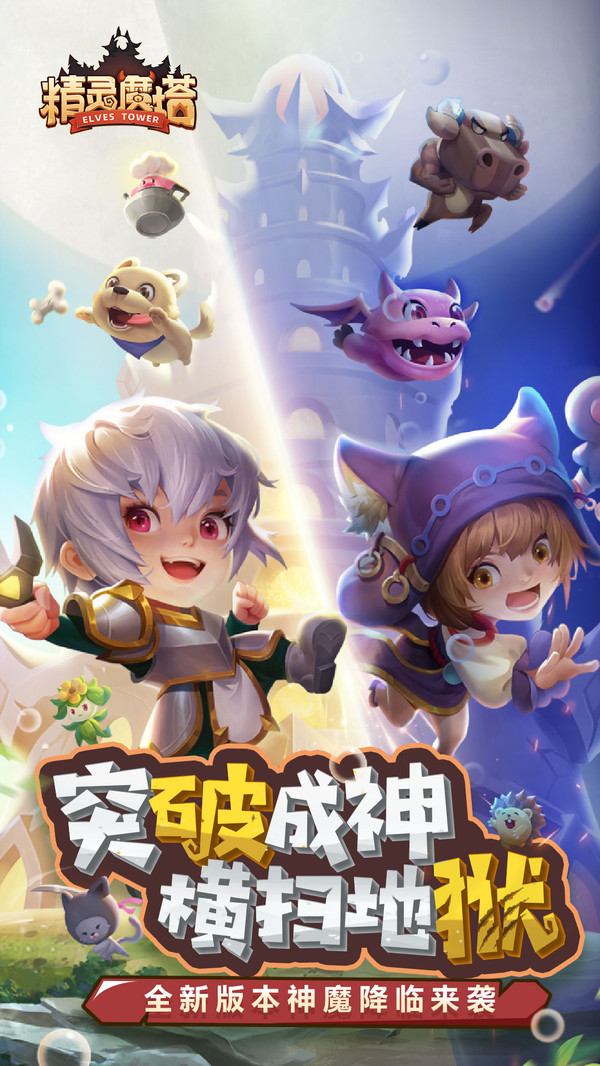 精灵魔塔 v1.1.7 安卓版 3