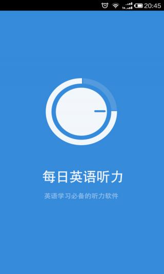 每日英语听力app v10.1.0 安卓版 2