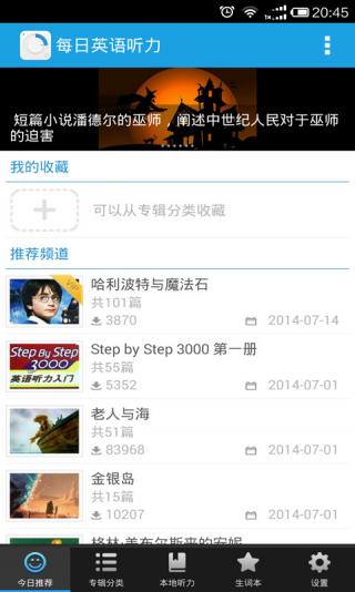 每日英语听力app v10.1.0 安卓版 3