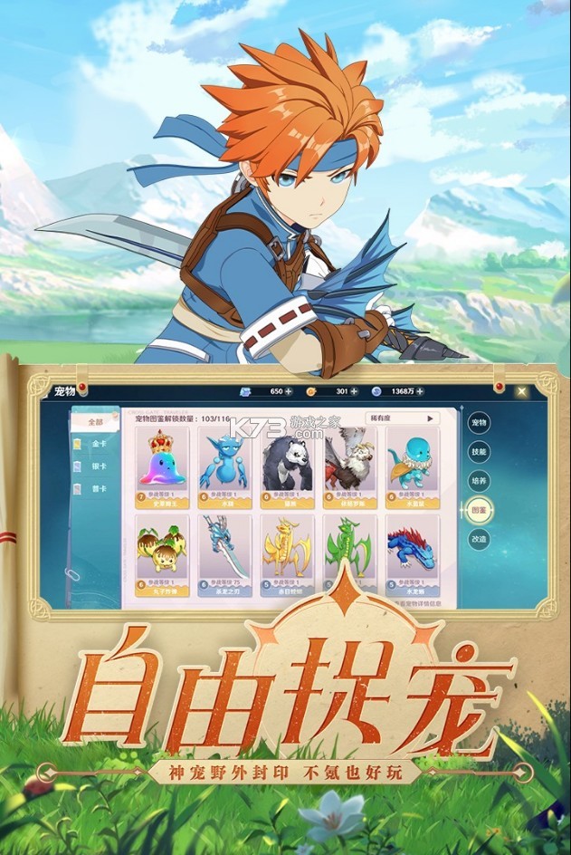 魔力宝贝：旅人 v1.6.0 安卓版 1