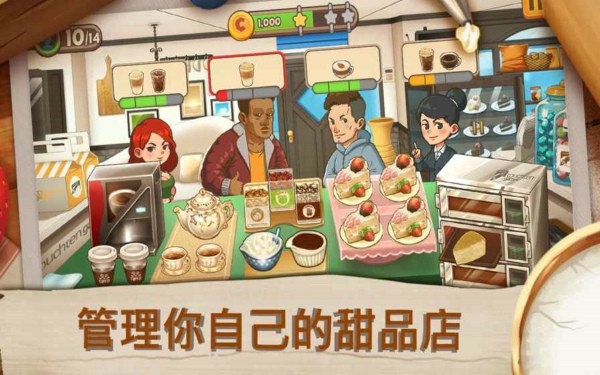 甜品连锁店 v0.6.1 安卓版 1