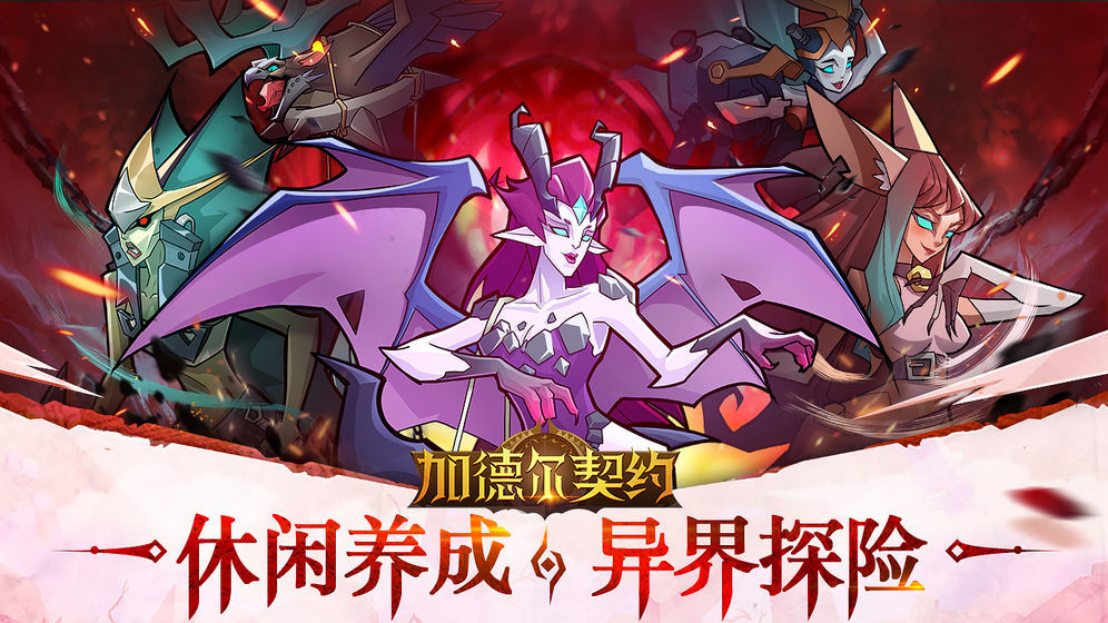 加德尔契约 v1.2.0.0 安卓版 3