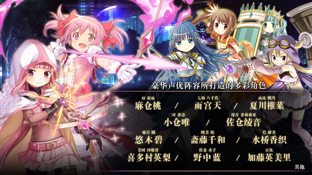 魔法纪录：魔法少女小圆外传手游 v1.0.3 安卓版 3