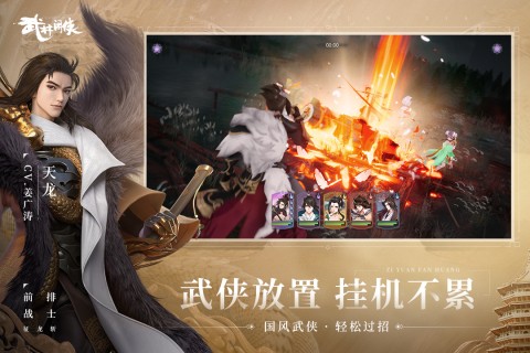 武林闲侠 v1.1.2012 安卓版 2