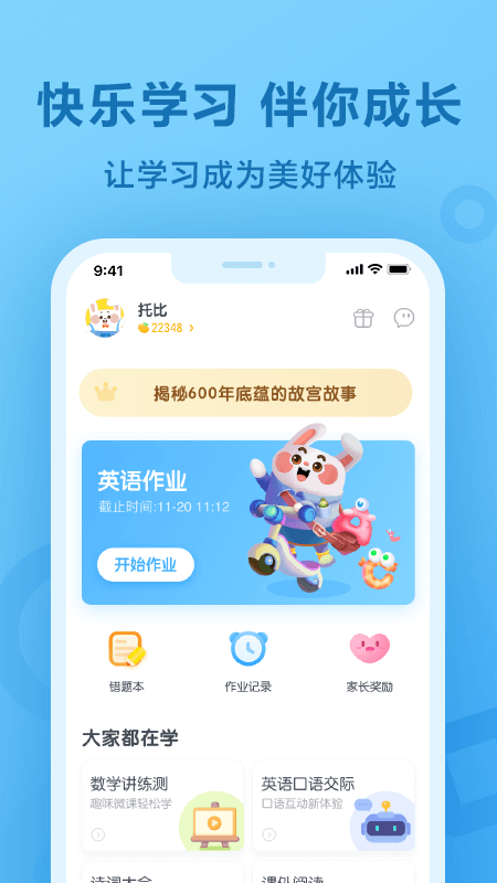 一起作业app v3.8.3.1122 安卓版 3