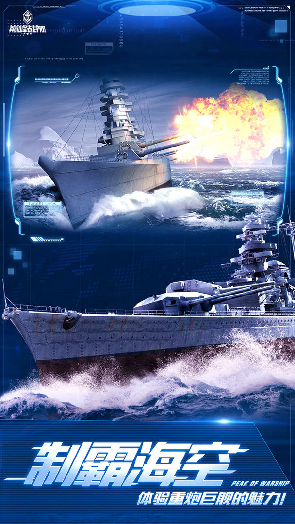 巅峰战舰 v7.3.0 安卓版 1
