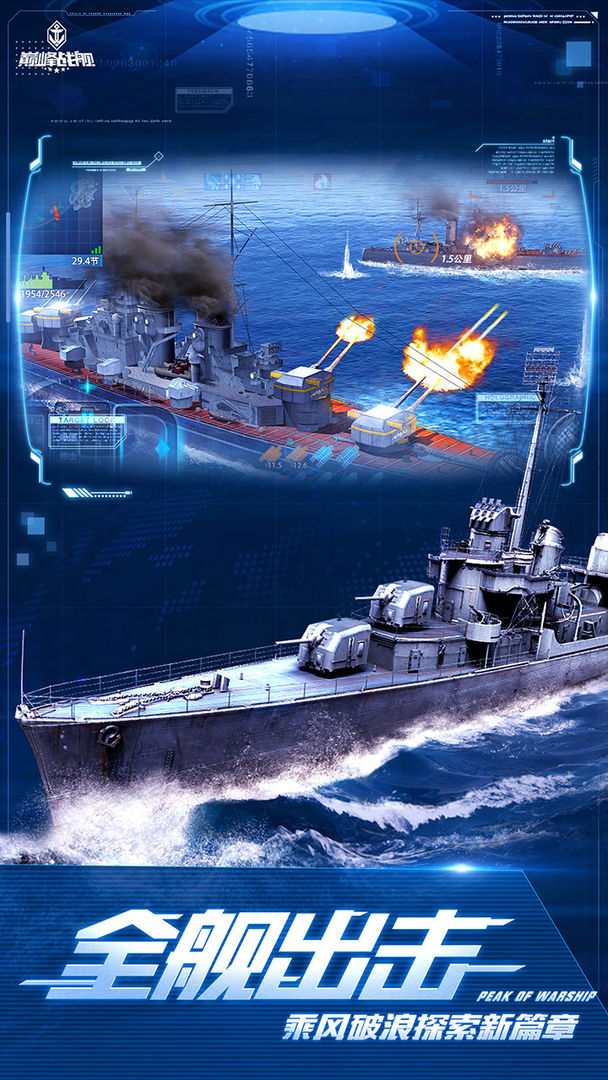 巅峰战舰 v7.3.0 安卓版 3