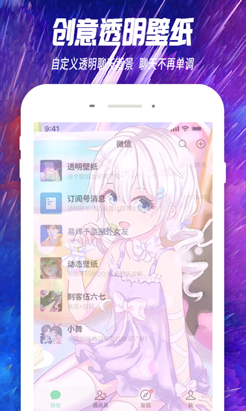 主题透明壁纸 v1.4.8 安卓版 3