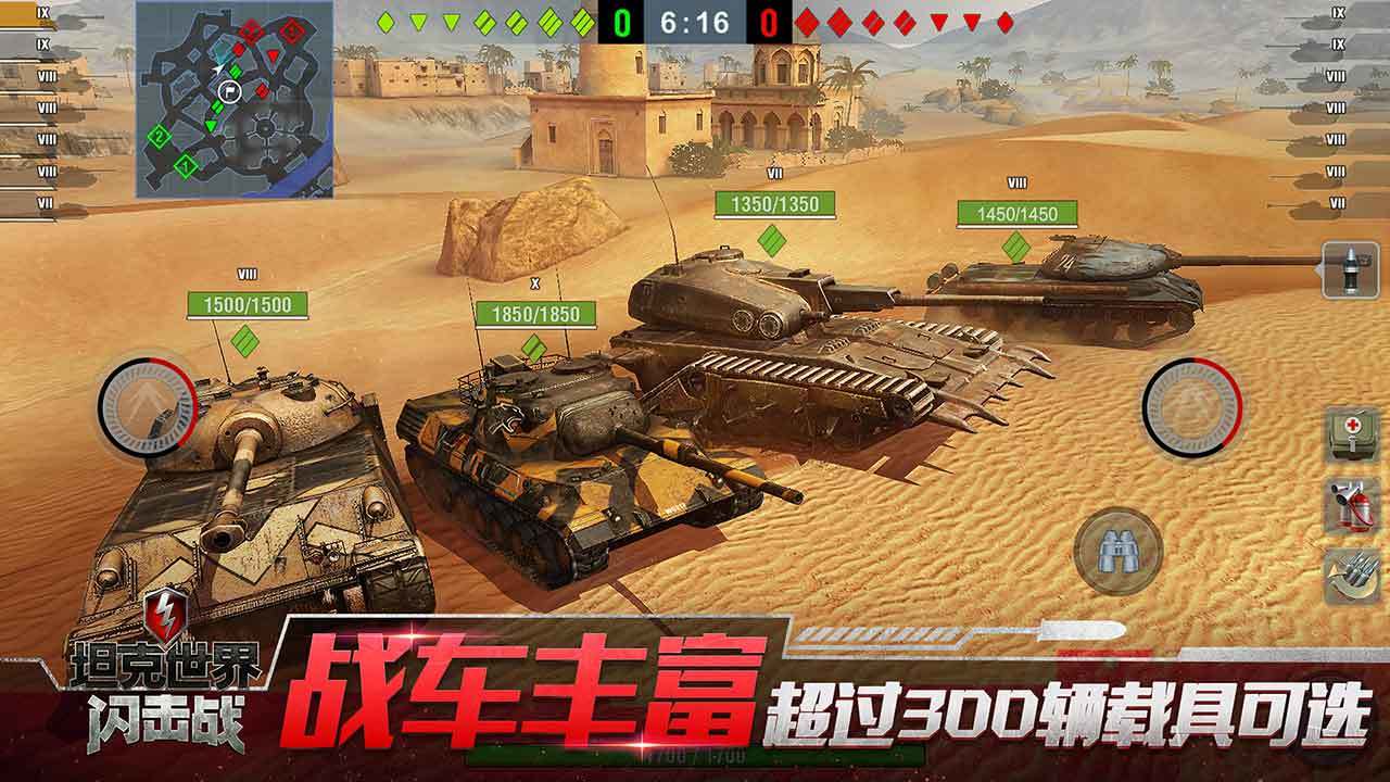 坦克世界闪击战 v9.0.0.241 安卓版 2