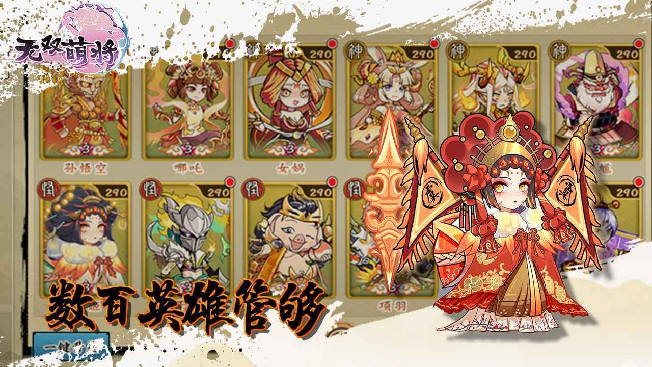 无双萌将 v0.6.9 安卓版 3