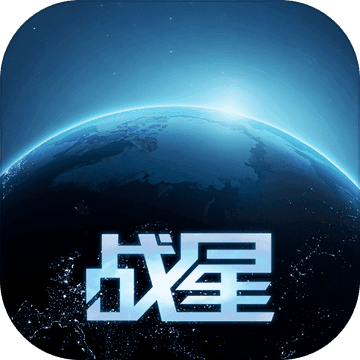 战星的游戏 v1.0.2 安卓版