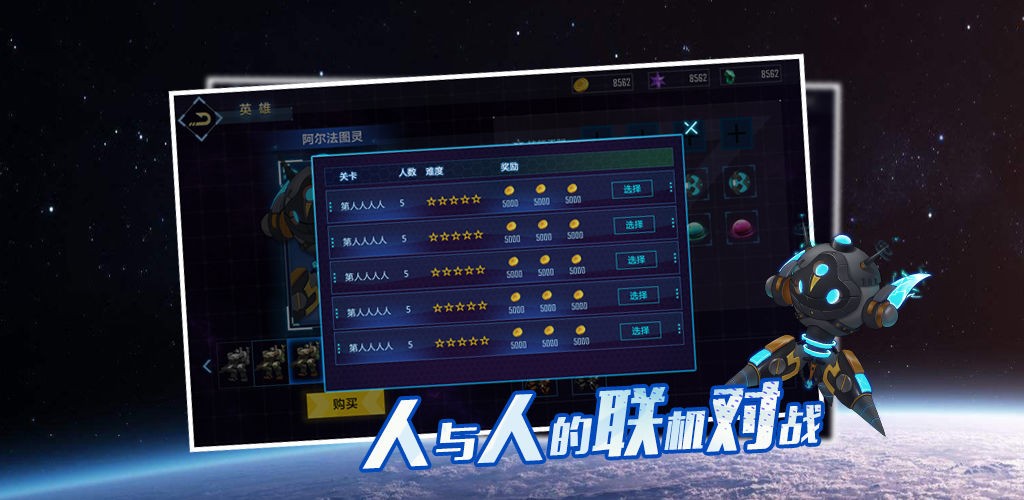 战星的游戏 v1.0.2 安卓版 2