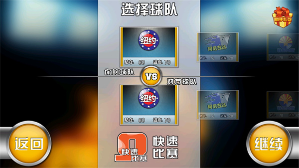 火柴人篮球中文版 v3.3.6 安卓版2