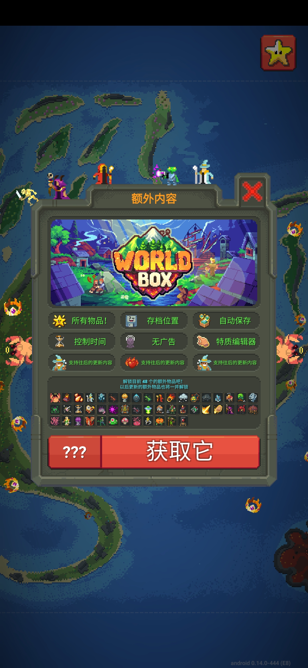 盒子世界模组图片