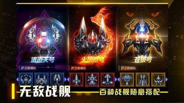 星际卫队 v1.11.2 安卓版 1