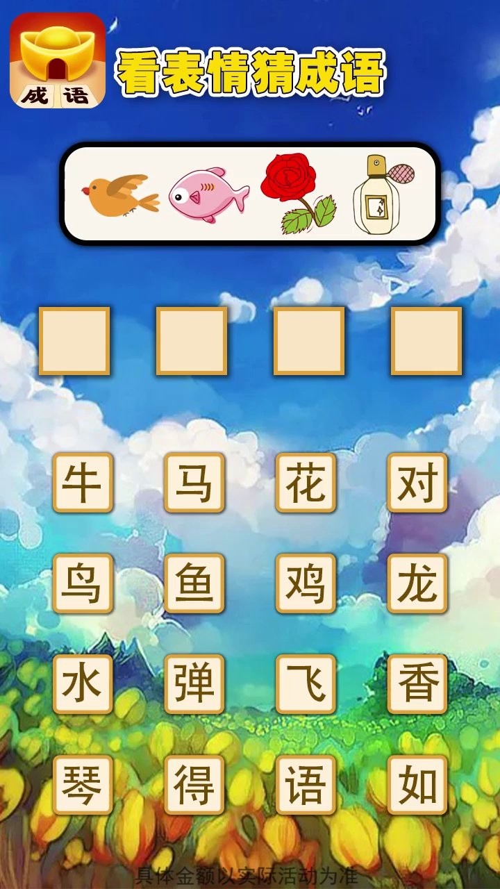 成语黄金屋 v1.0.0 安卓版 2