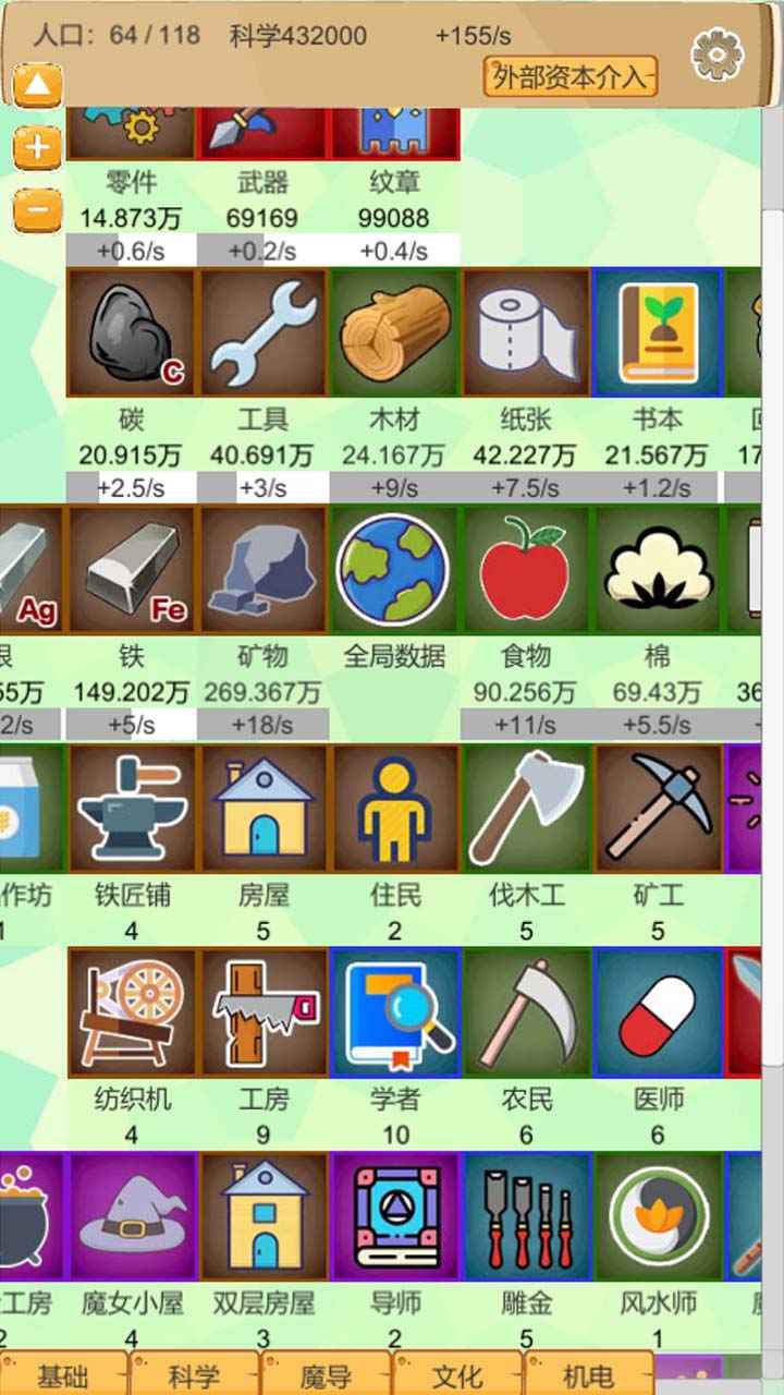 超魔导生产链 v1.00 安卓版 1