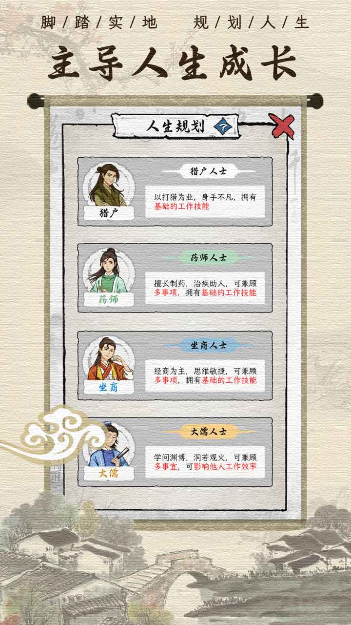 古代乡村人生 v1.1.6 安卓版 3