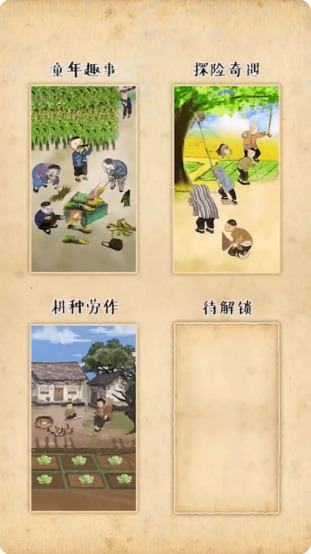 梦回小山村 v1.0.1 安卓版 1