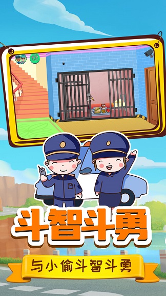 小警察大冒险 v1.0 安卓版 2