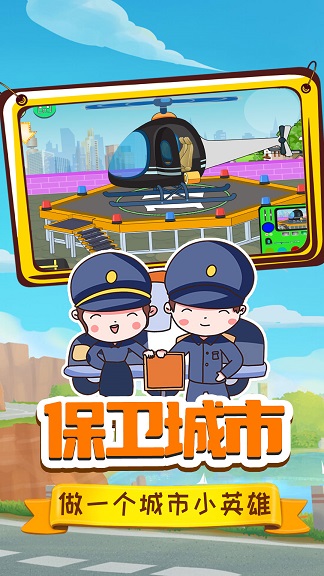 小警察大冒险 v1.0 安卓版 3