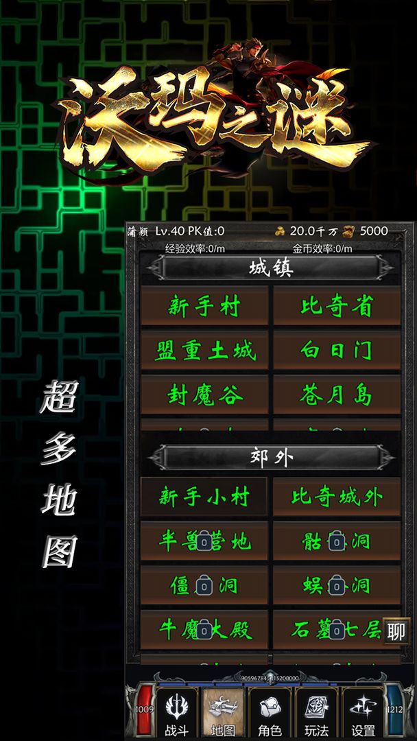 沃玛之谜手游 v1 安卓版 3