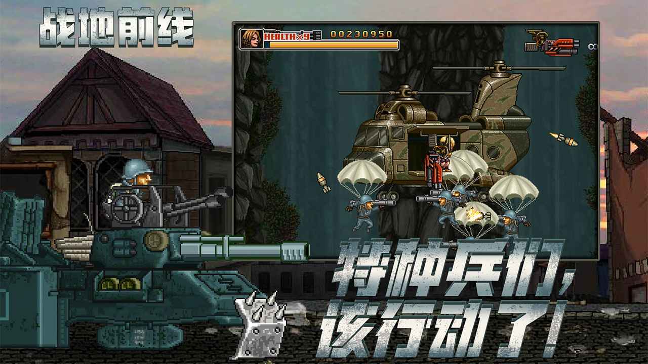 战地前线 v1.4 安卓版 1