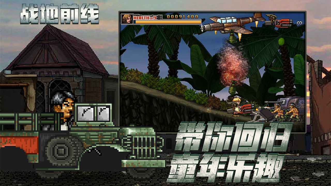 战地前线 v1.4 安卓版 2