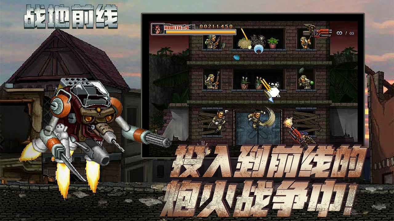 战地前线 v1.4 安卓版 3