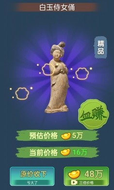  古董大师模拟器 v1.0.0 安卓版 1