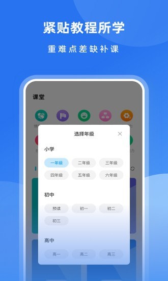 智慧中小学 v4.0.5 安卓版 1