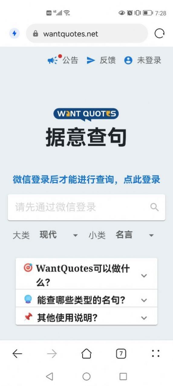 WantQuotes据意查句 v1.0安卓版 2