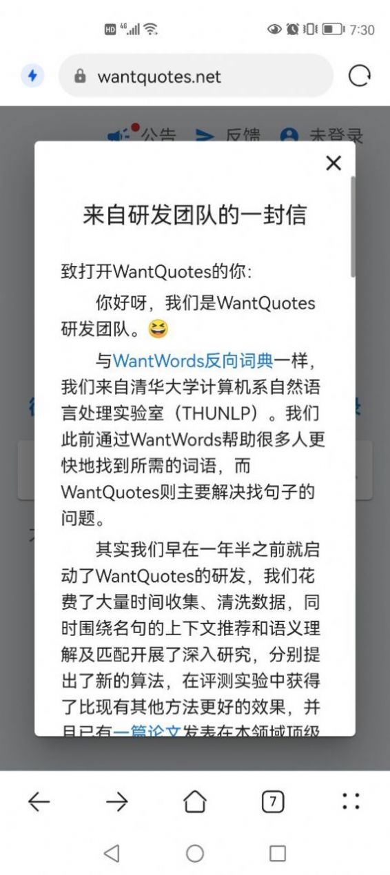 WantQuotes据意查句 v1.0安卓版 3