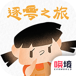 逐粤之旅 v1.00.33 安卓版