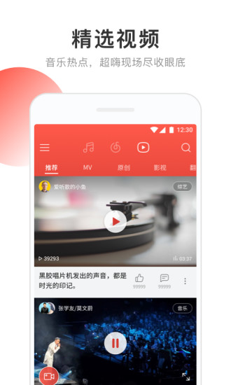 网易音乐app v8.8.0 安卓版 2