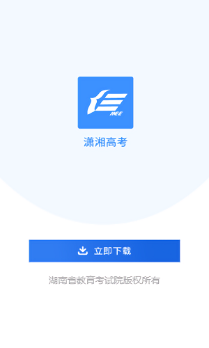 潇湘高考app v1.4.4 安卓版 3