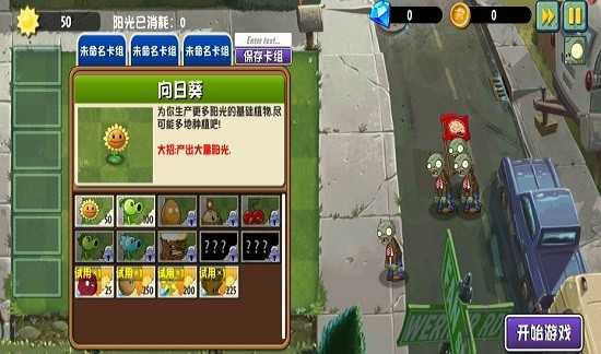 pvz异域探险 v0.4.0 安卓版 3