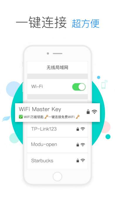 Wifi万能钥匙 v4.8.65 安卓版2