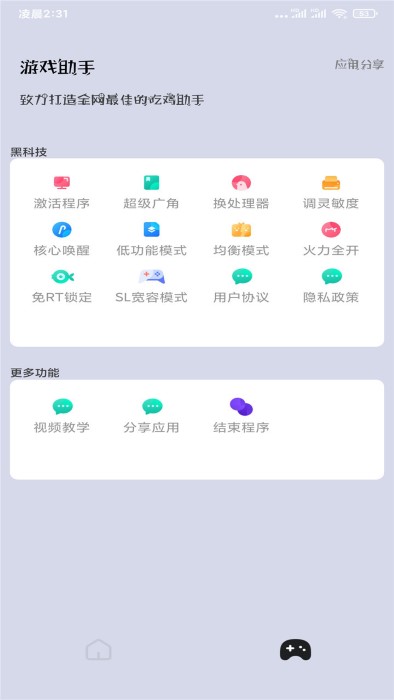 画质大师免费版 v25.43 安卓版 1