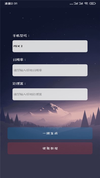 画质大师免费版 v25.43 安卓版 3