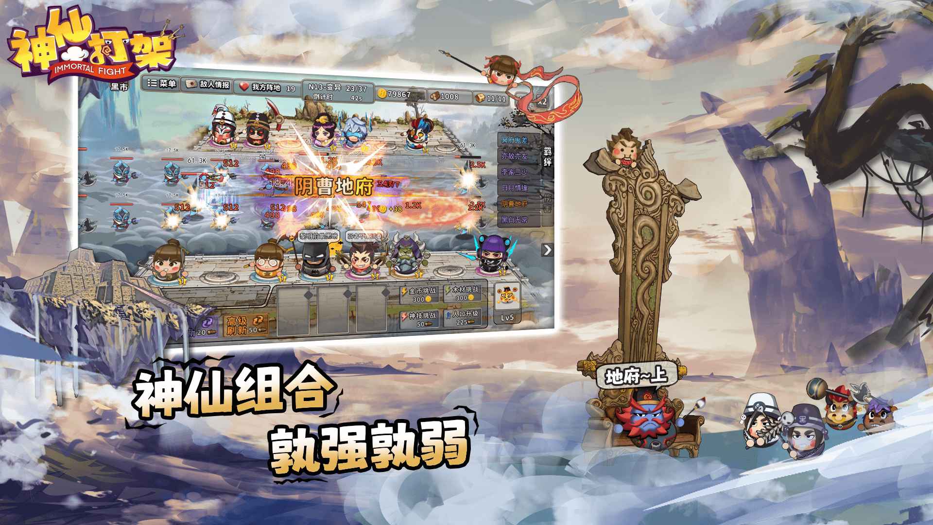 神仙打架 v1.0.31 安卓版 2