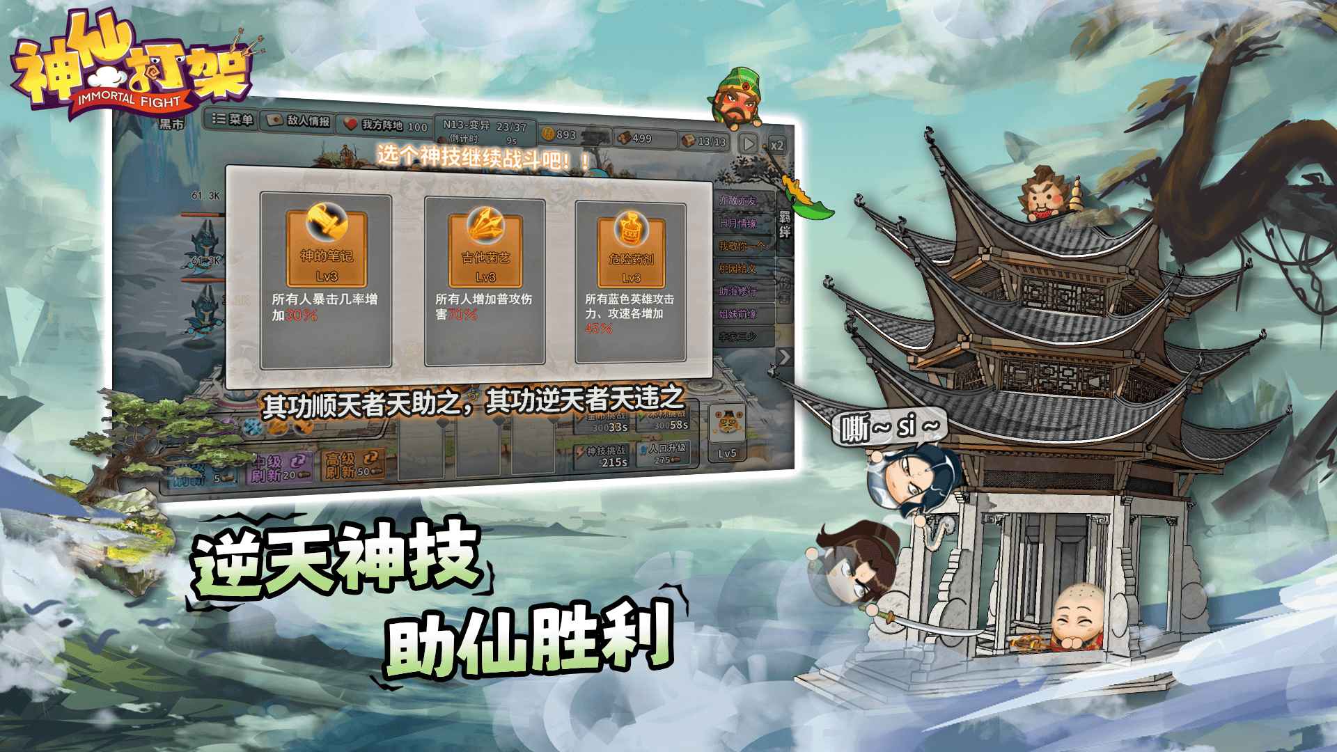 神仙打架 v1.0.31 安卓版 3