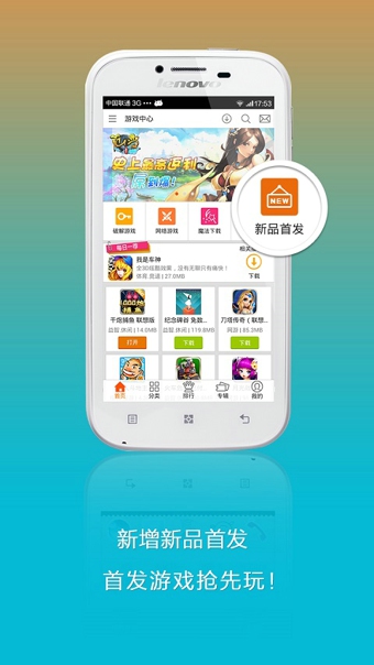 联想手机游戏中心乐商店客户端 v11.6.30.88安卓版 3